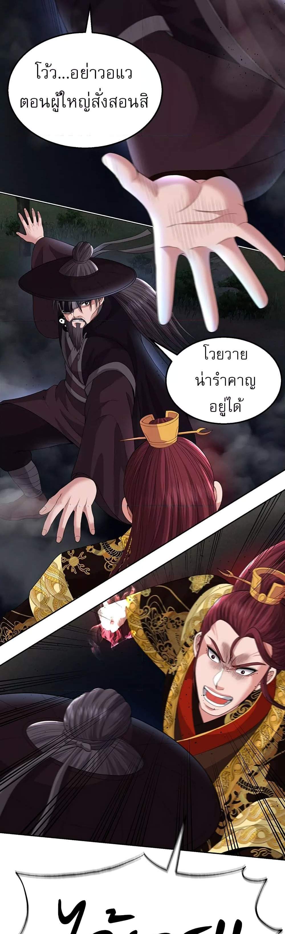 I Ended Up in the World of Murim แปลไทย