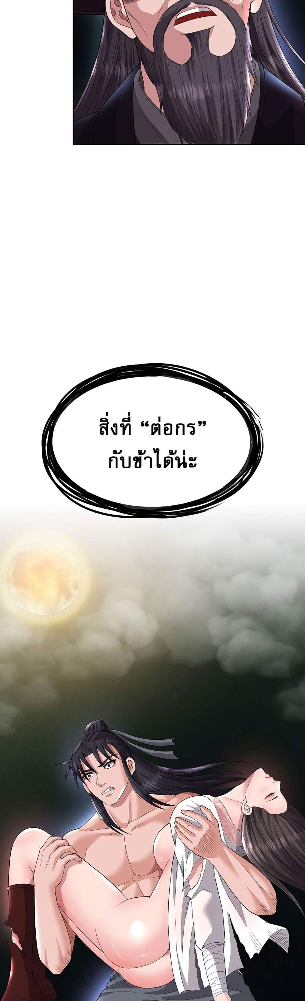 I Ended Up in the World of Murim แปลไทย