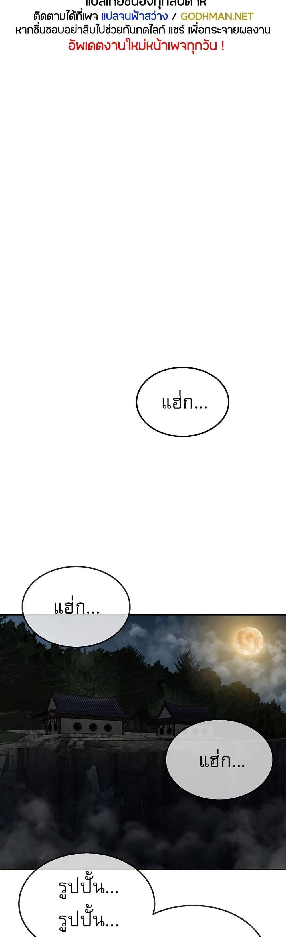 I Ended Up in the World of Murim แปลไทย