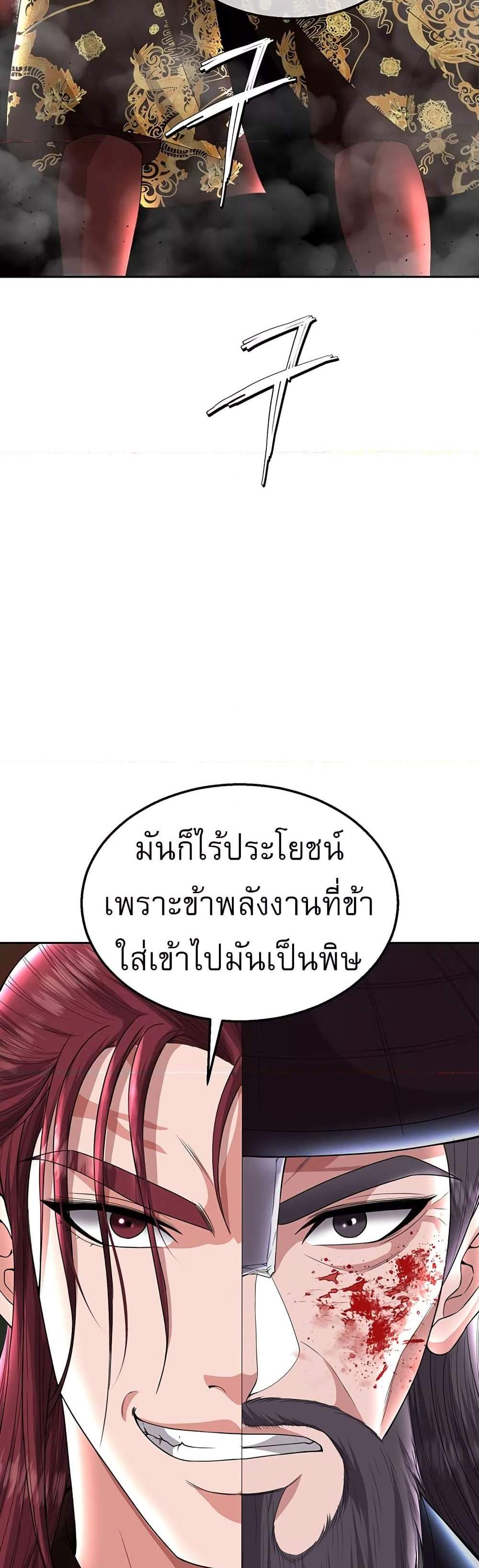 I Ended Up in the World of Murim แปลไทย