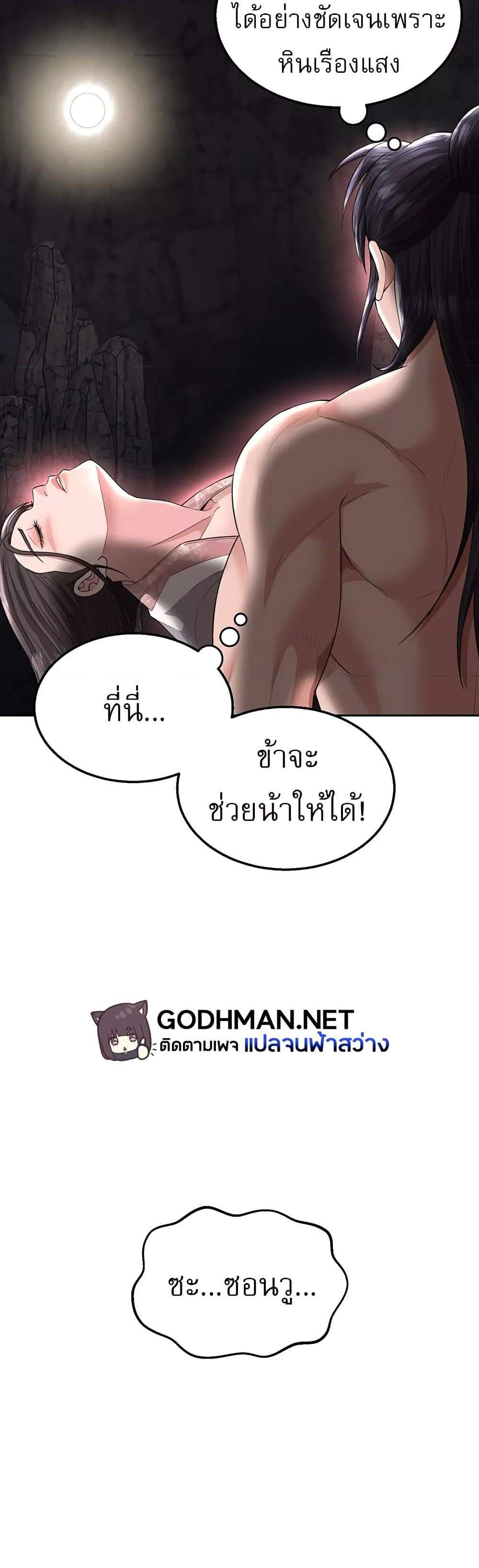 I Ended Up in the World of Murim แปลไทย