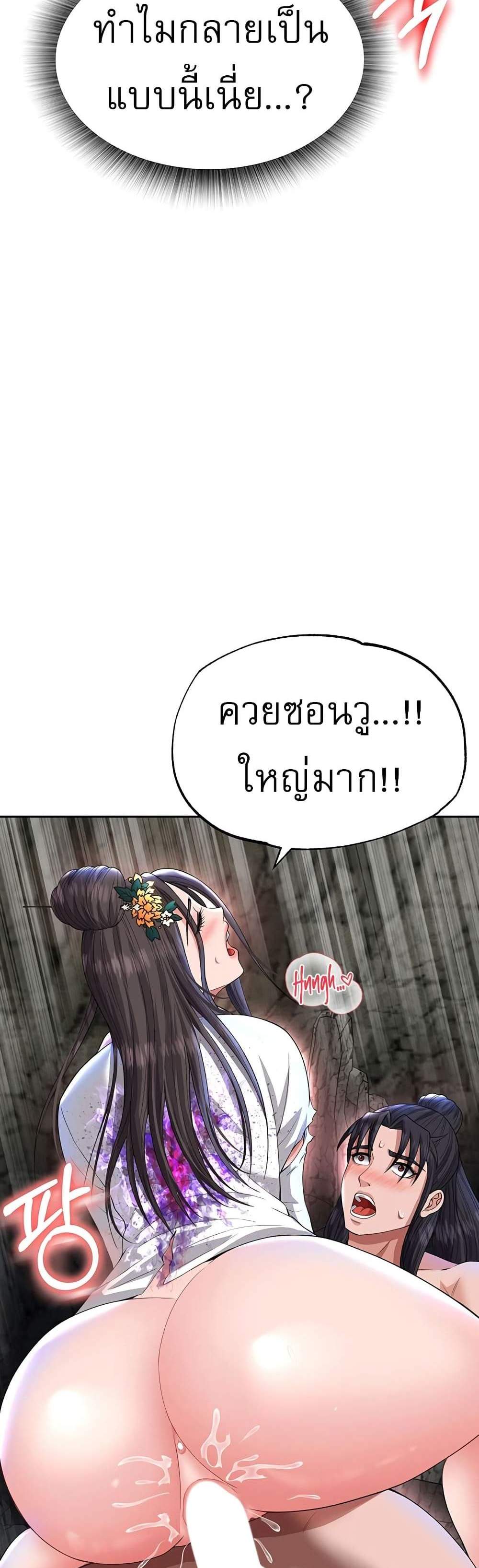 I Ended Up in the World of Murim แปลไทย