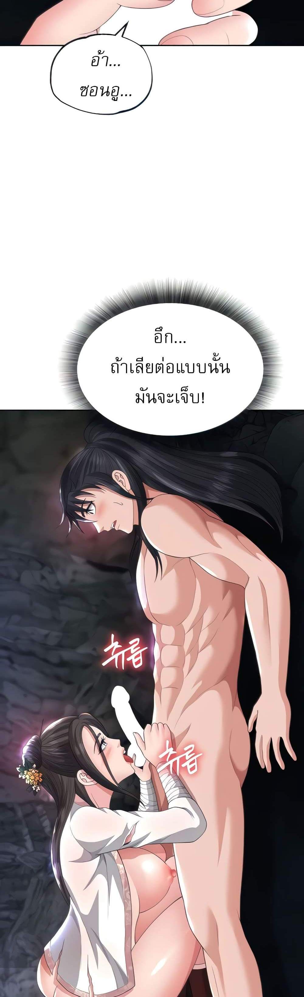 I Ended Up in the World of Murim แปลไทย