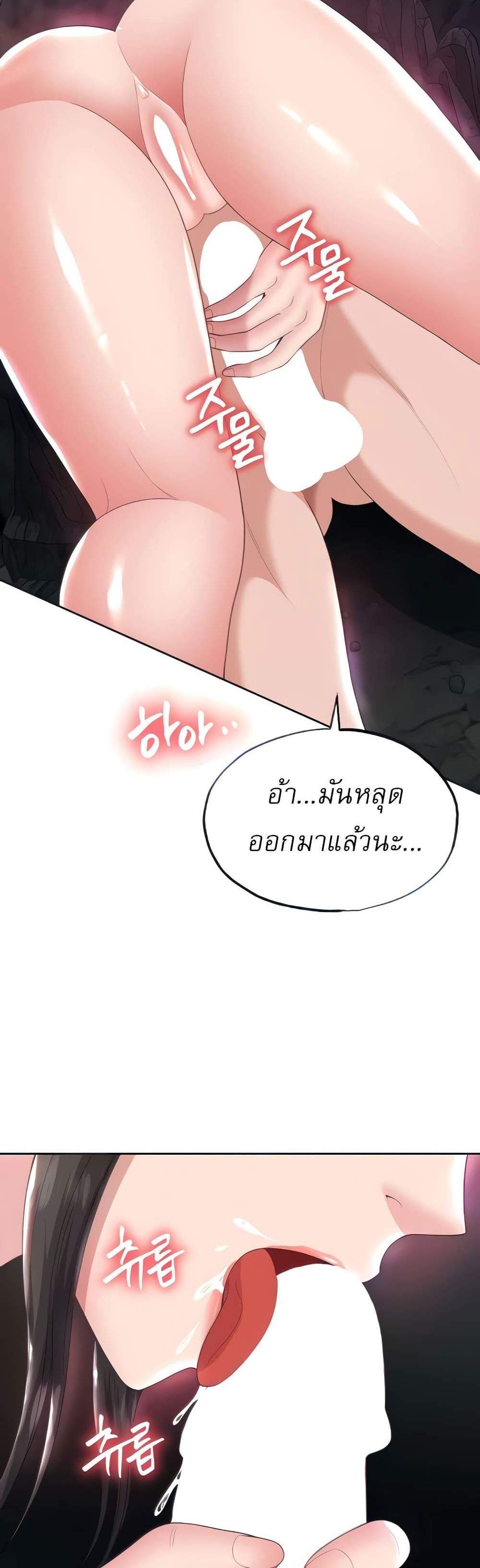 I Ended Up in the World of Murim แปลไทย