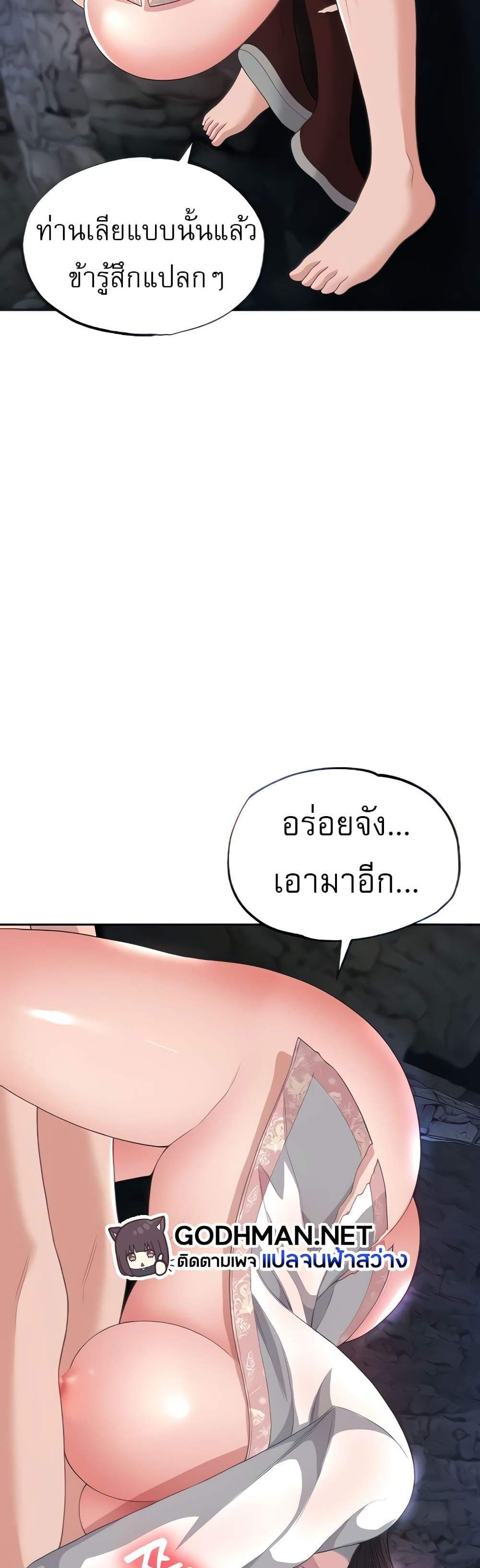 I Ended Up in the World of Murim แปลไทย