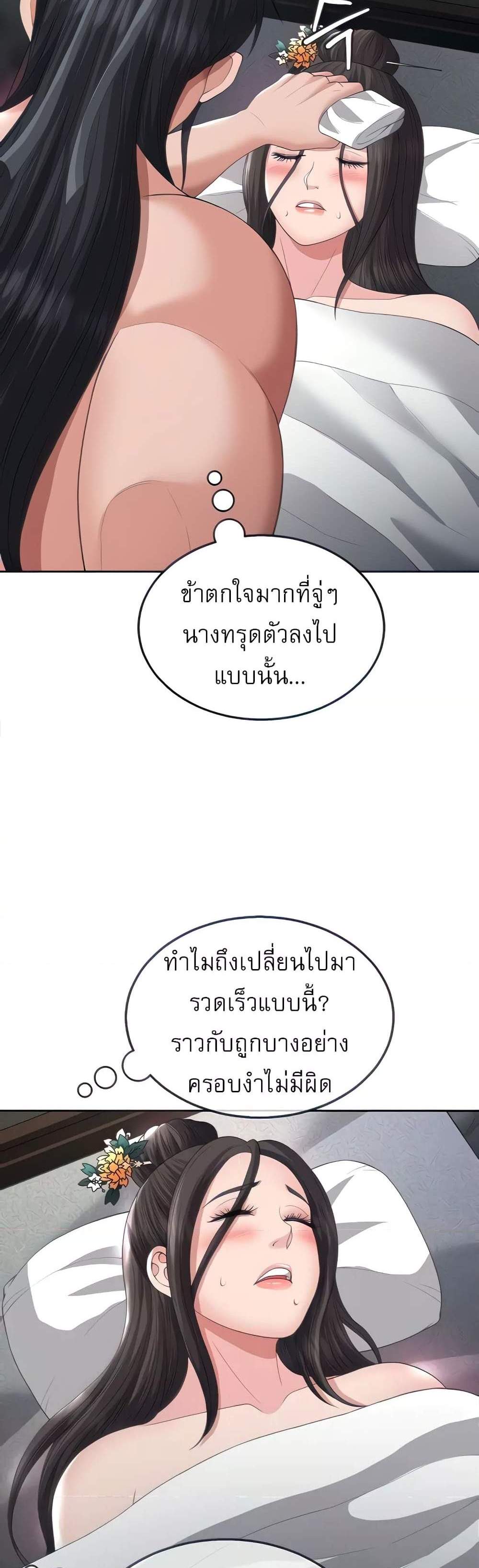 I Ended Up in the World of Murim แปลไทย