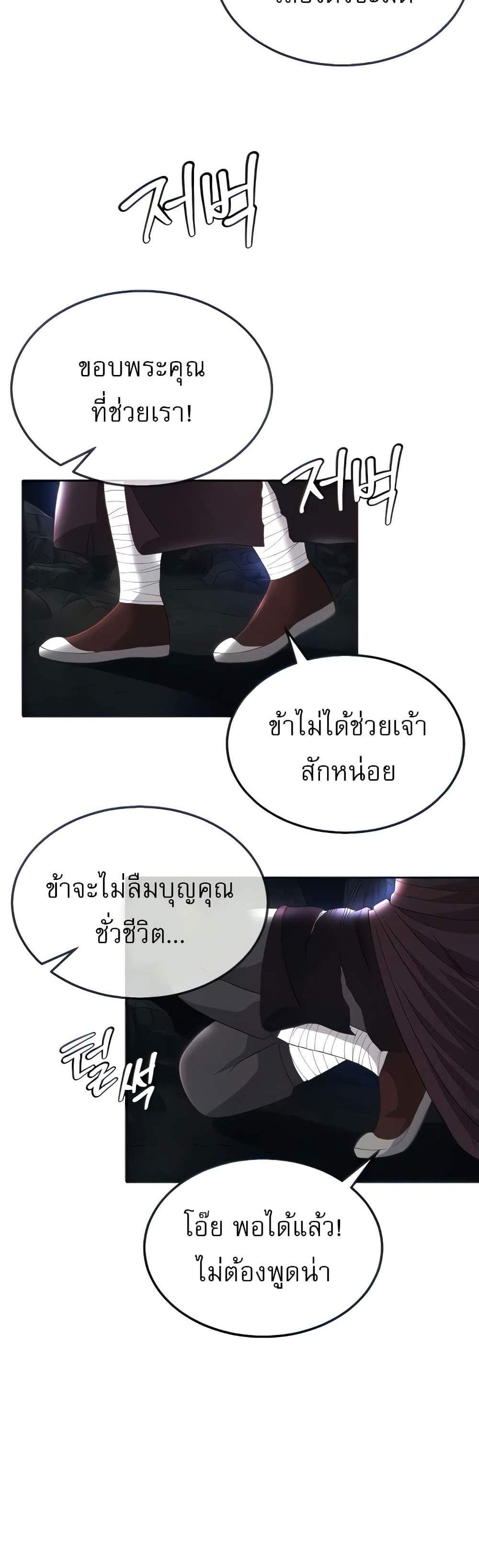 I Ended Up in the World of Murim แปลไทย