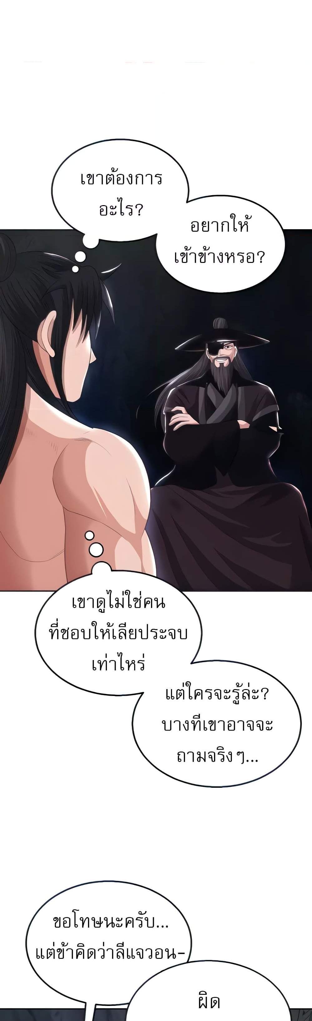 I Ended Up in the World of Murim แปลไทย