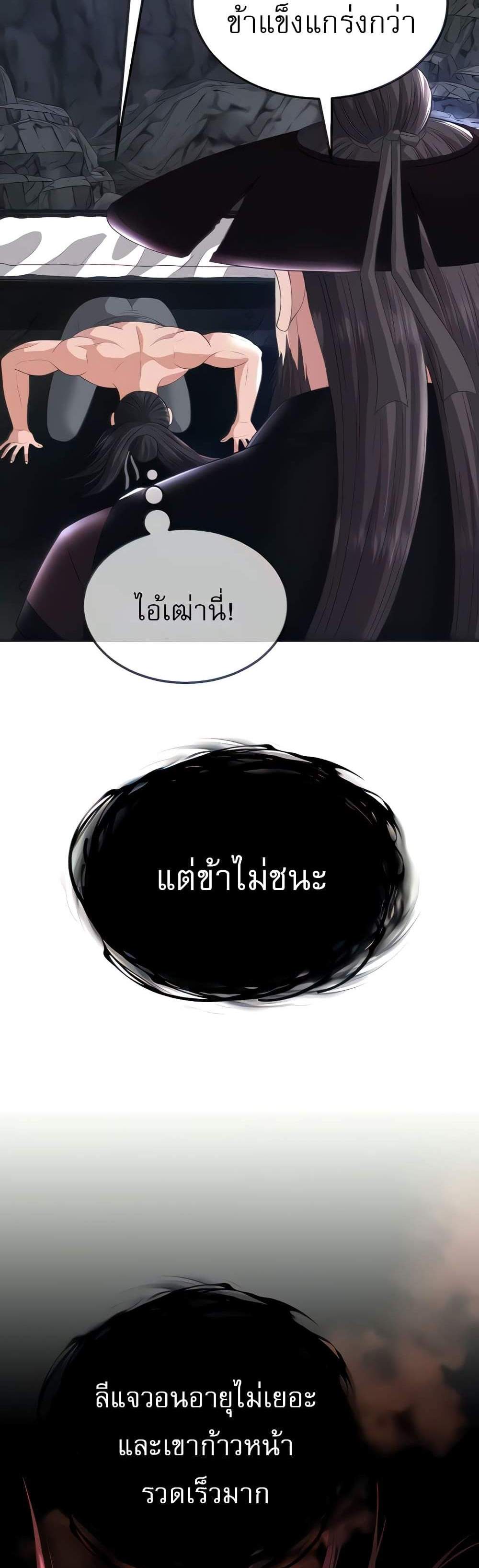 I Ended Up in the World of Murim แปลไทย