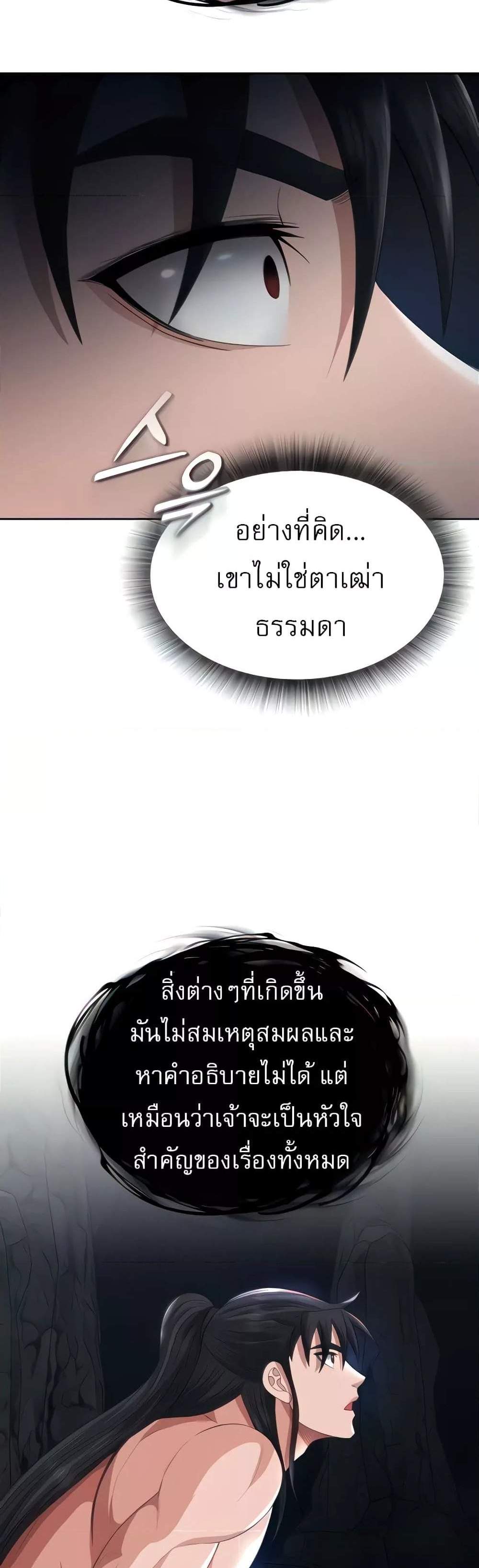 I Ended Up in the World of Murim แปลไทย