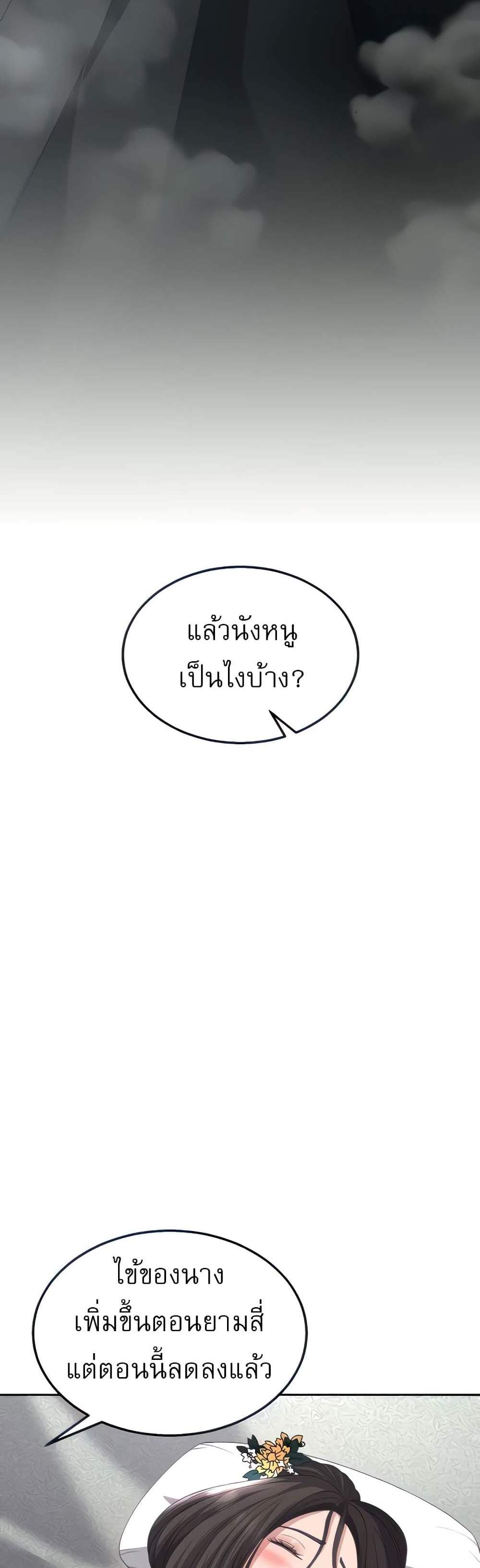 I Ended Up in the World of Murim แปลไทย