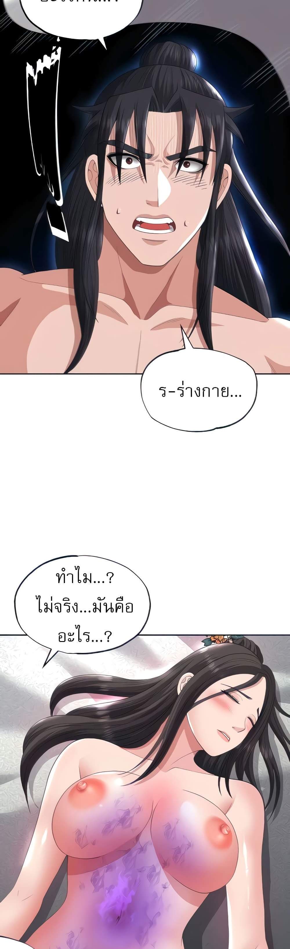 I Ended Up in the World of Murim แปลไทย