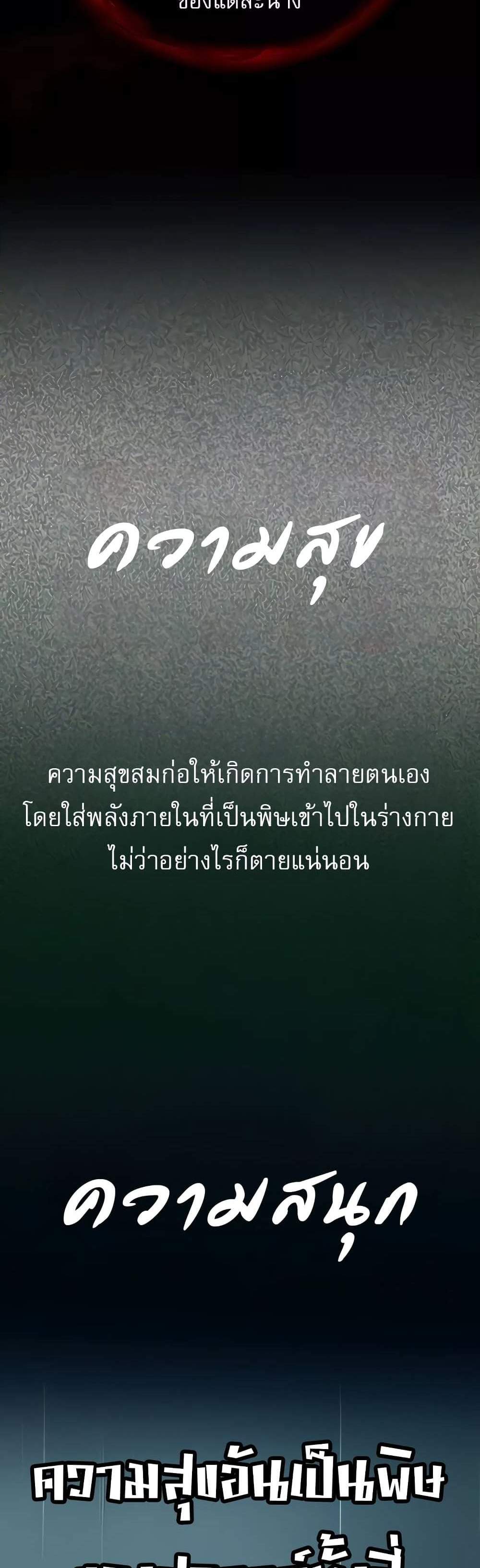 I Ended Up in the World of Murim แปลไทย