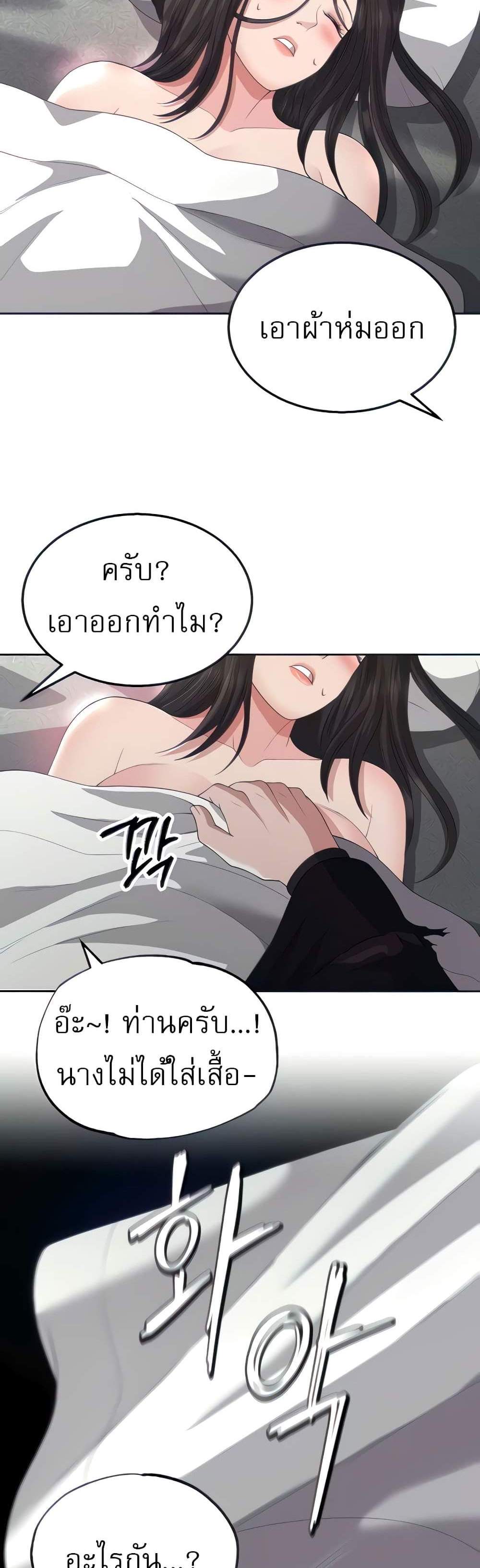 I Ended Up in the World of Murim แปลไทย