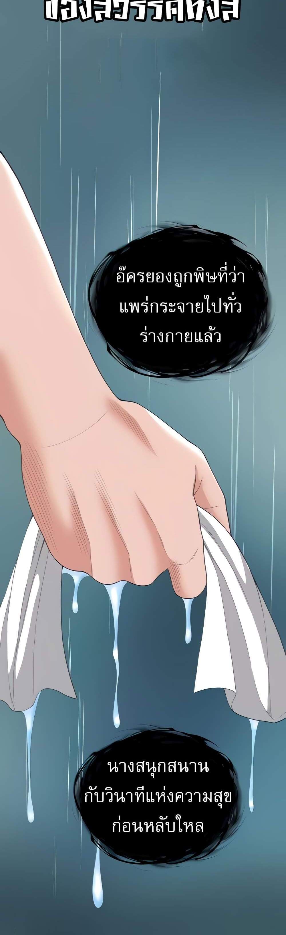 I Ended Up in the World of Murim แปลไทย