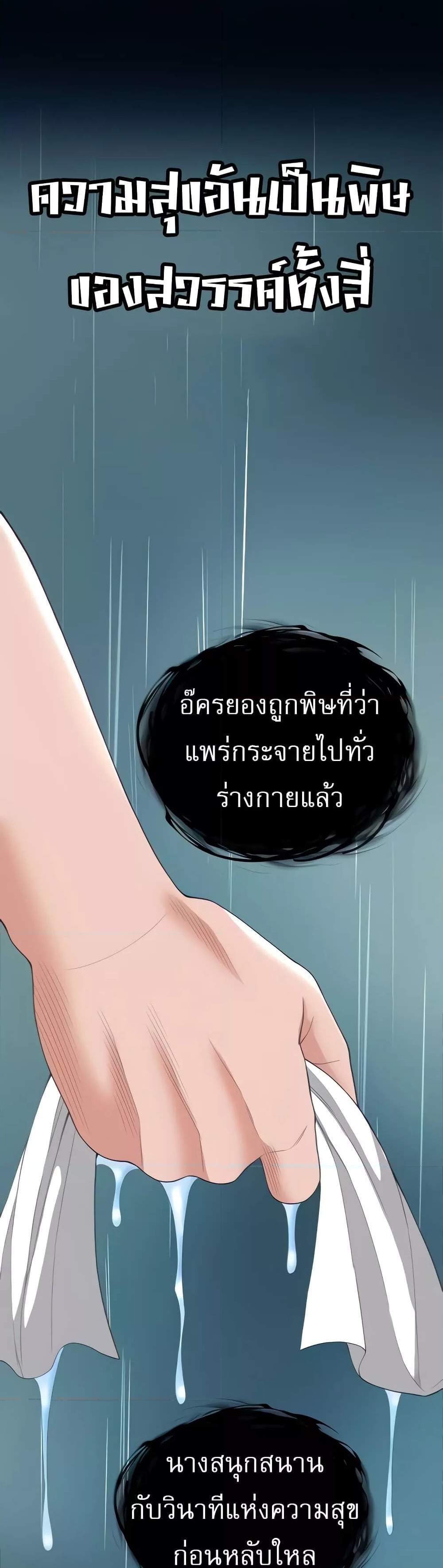 I Ended Up in the World of Murim แปลไทย