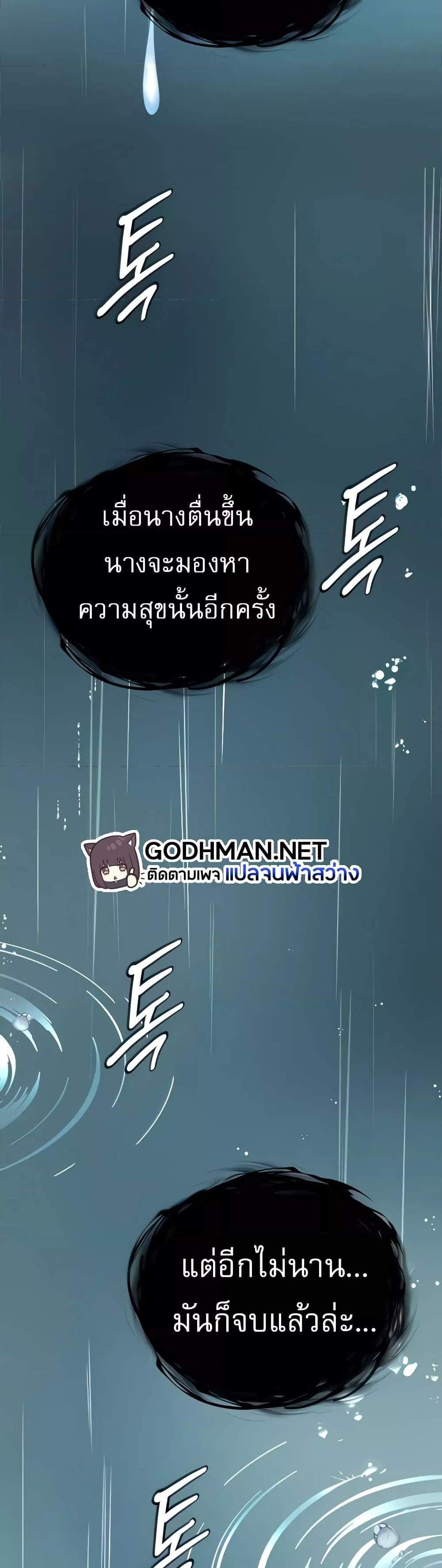 I Ended Up in the World of Murim แปลไทย