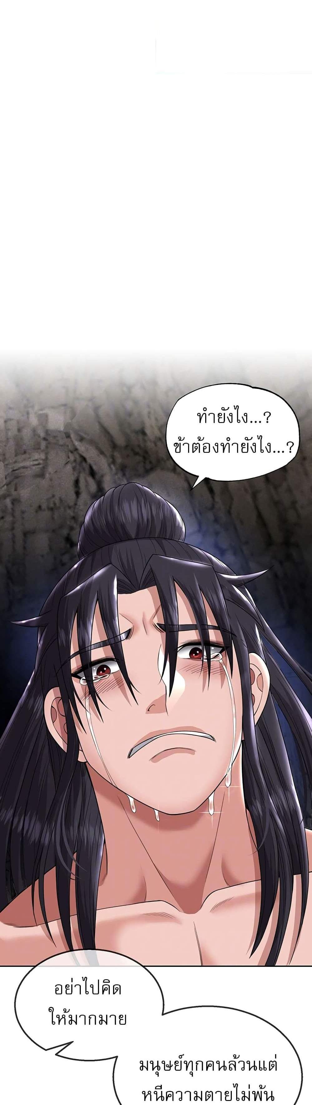 I Ended Up in the World of Murim แปลไทย