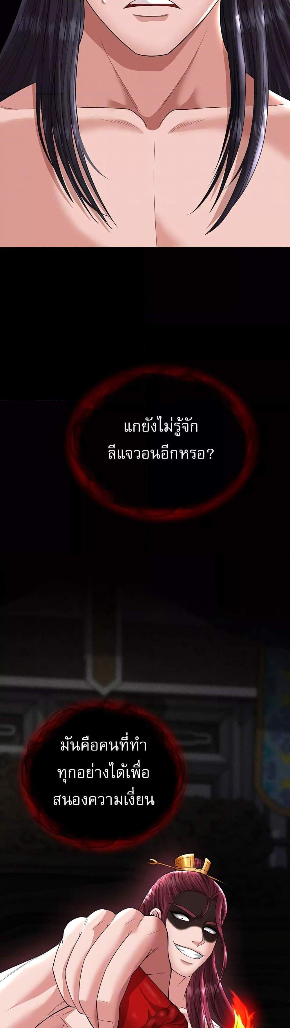 I Ended Up in the World of Murim แปลไทย