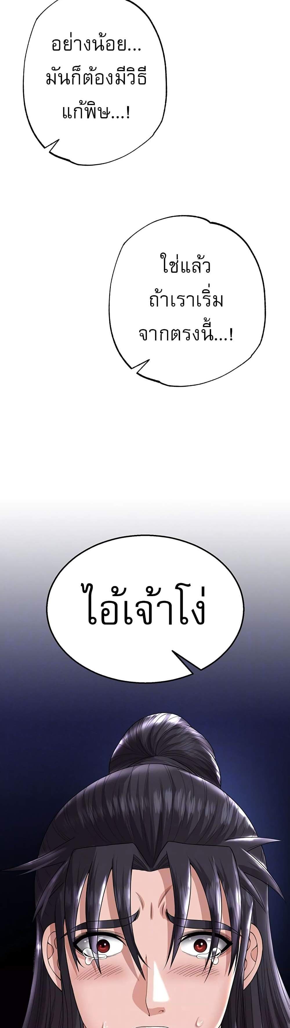 I Ended Up in the World of Murim แปลไทย