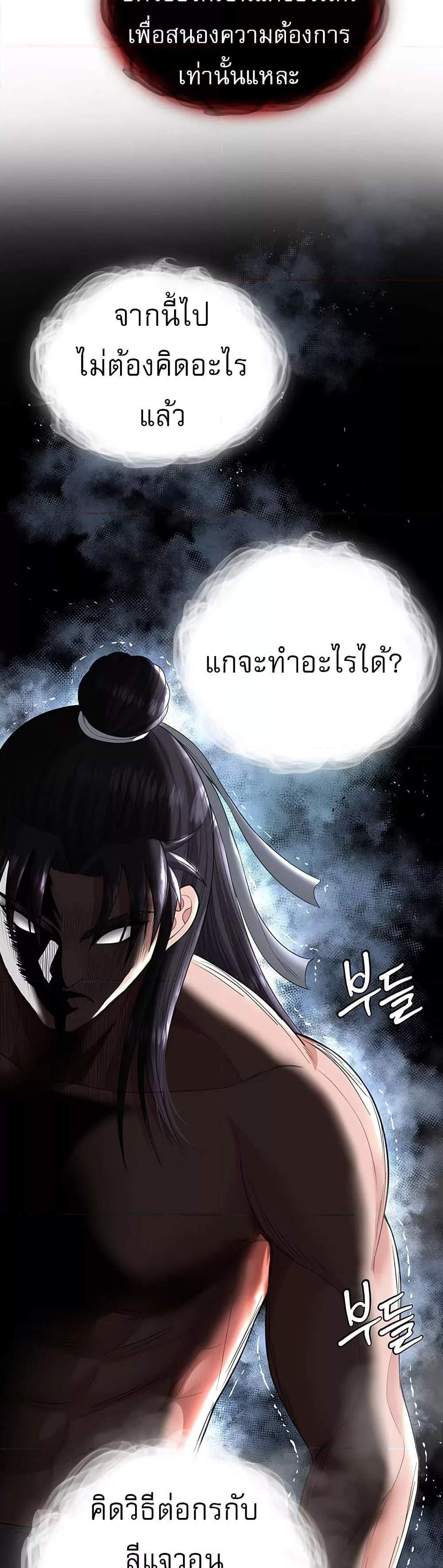 I Ended Up in the World of Murim แปลไทย