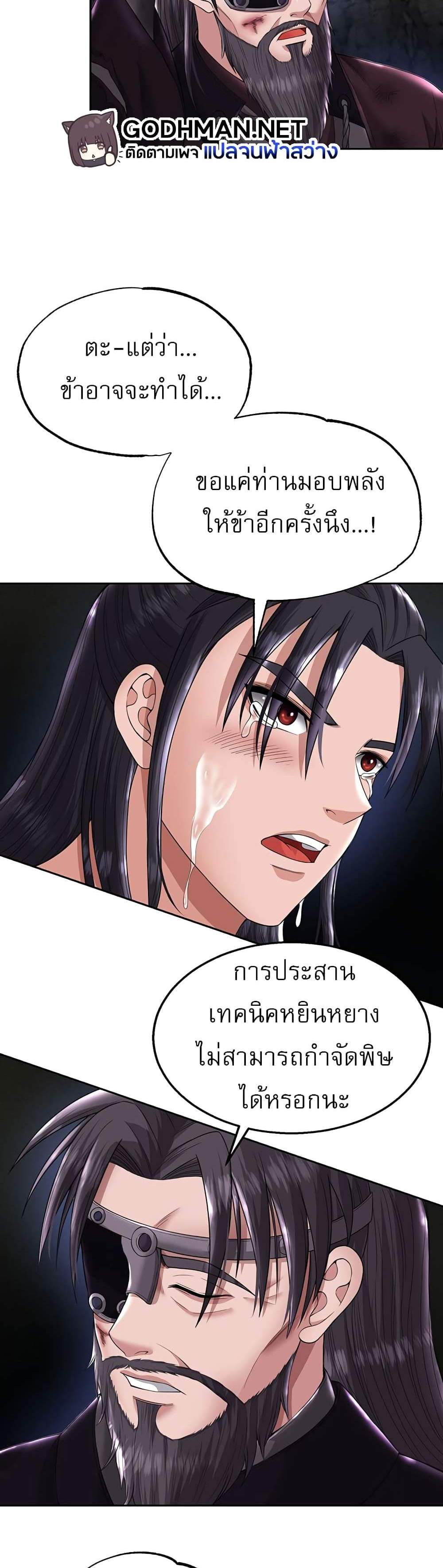 I Ended Up in the World of Murim แปลไทย