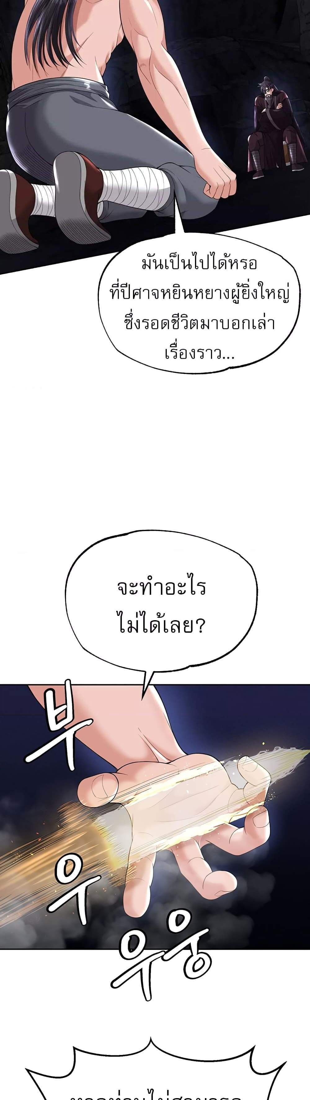 I Ended Up in the World of Murim แปลไทย