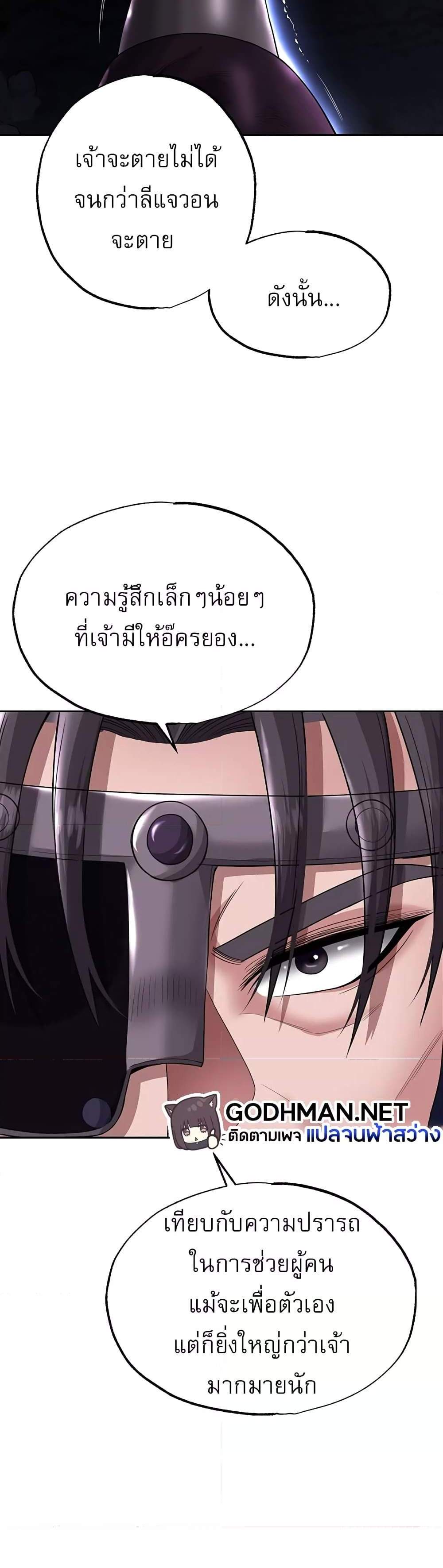 I Ended Up in the World of Murim แปลไทย