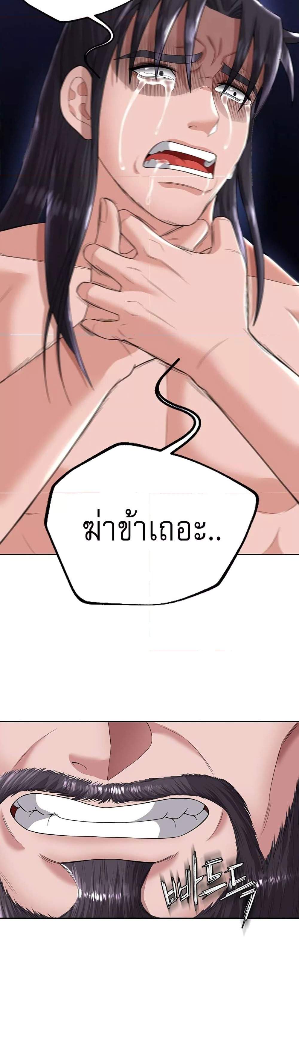 I Ended Up in the World of Murim แปลไทย