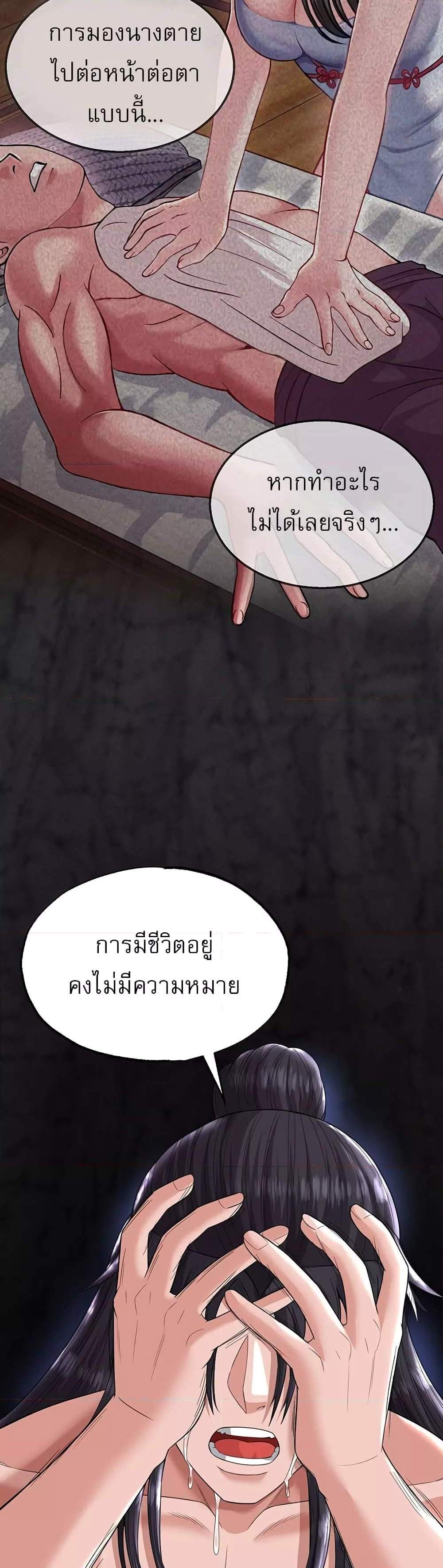 I Ended Up in the World of Murim แปลไทย