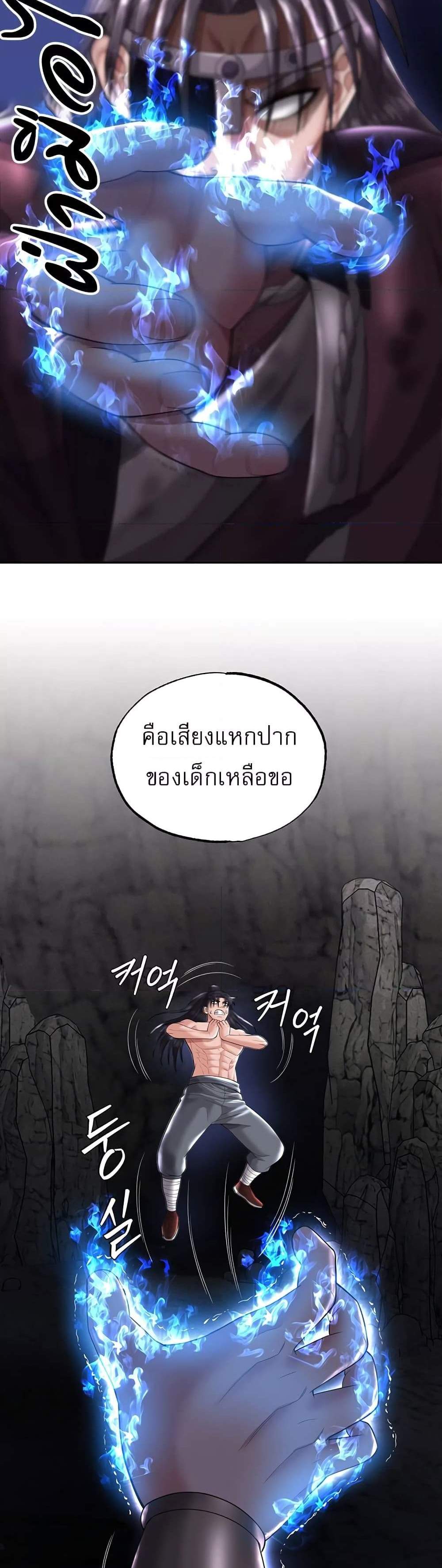 I Ended Up in the World of Murim แปลไทย