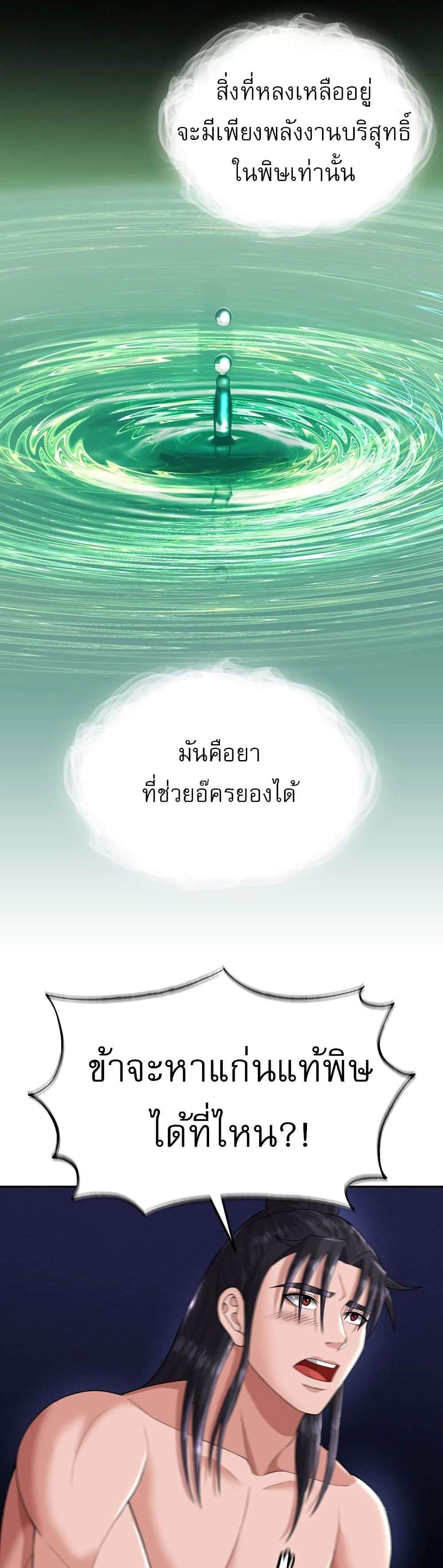 I Ended Up in the World of Murim แปลไทย