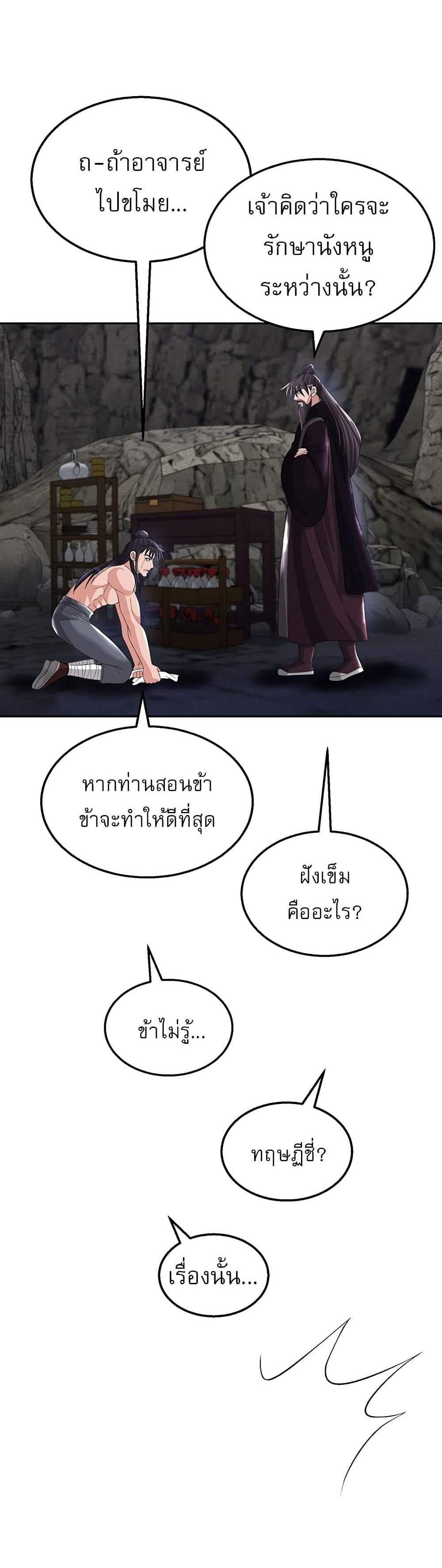 I Ended Up in the World of Murim แปลไทย