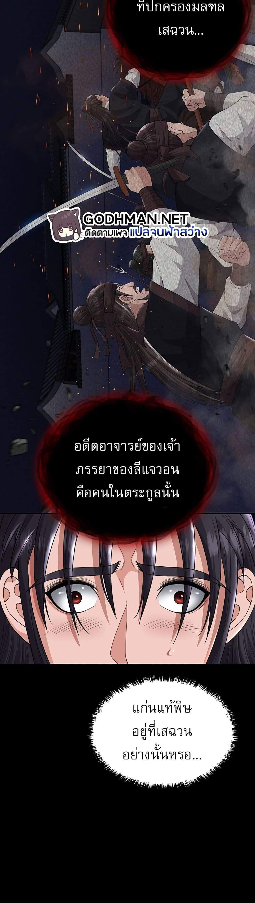 I Ended Up in the World of Murim แปลไทย