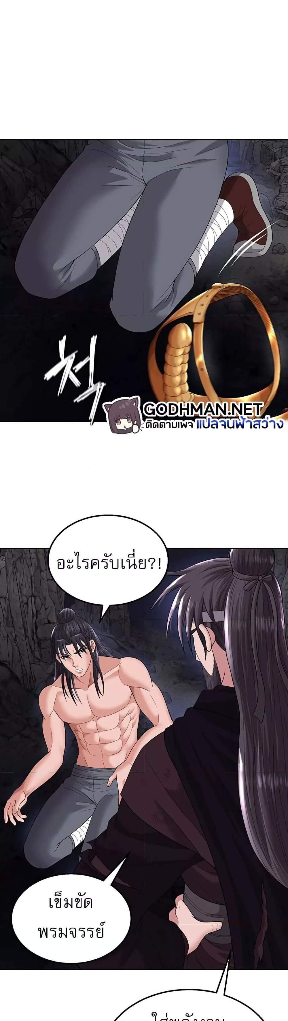 I Ended Up in the World of Murim แปลไทย