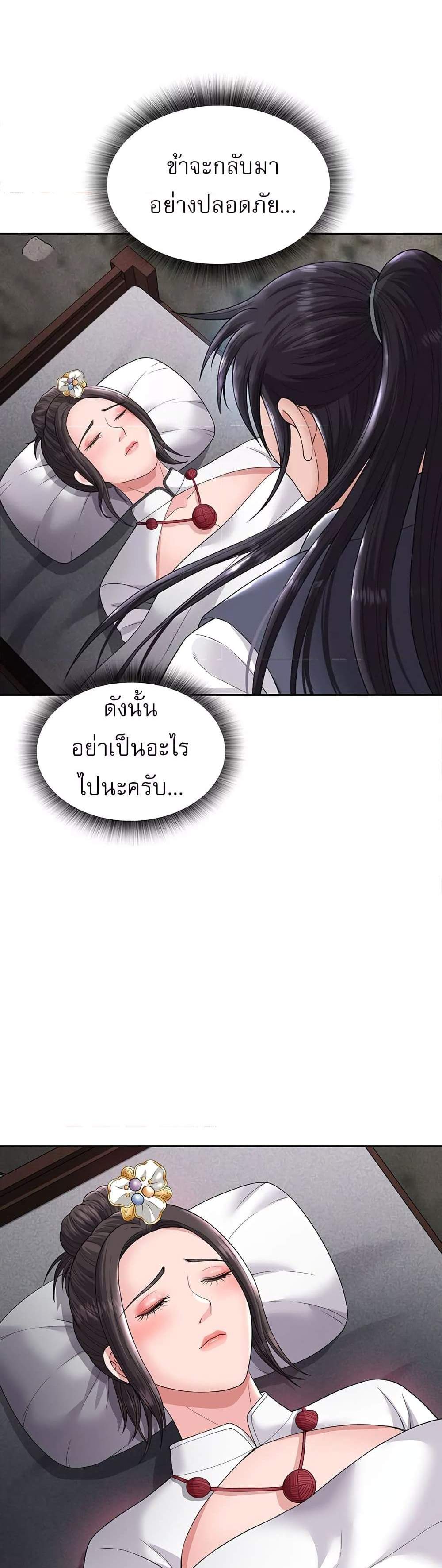 I Ended Up in the World of Murim แปลไทย