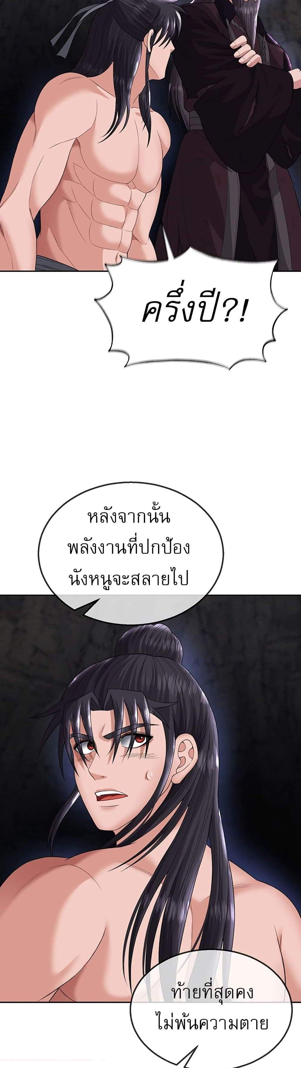 I Ended Up in the World of Murim แปลไทย