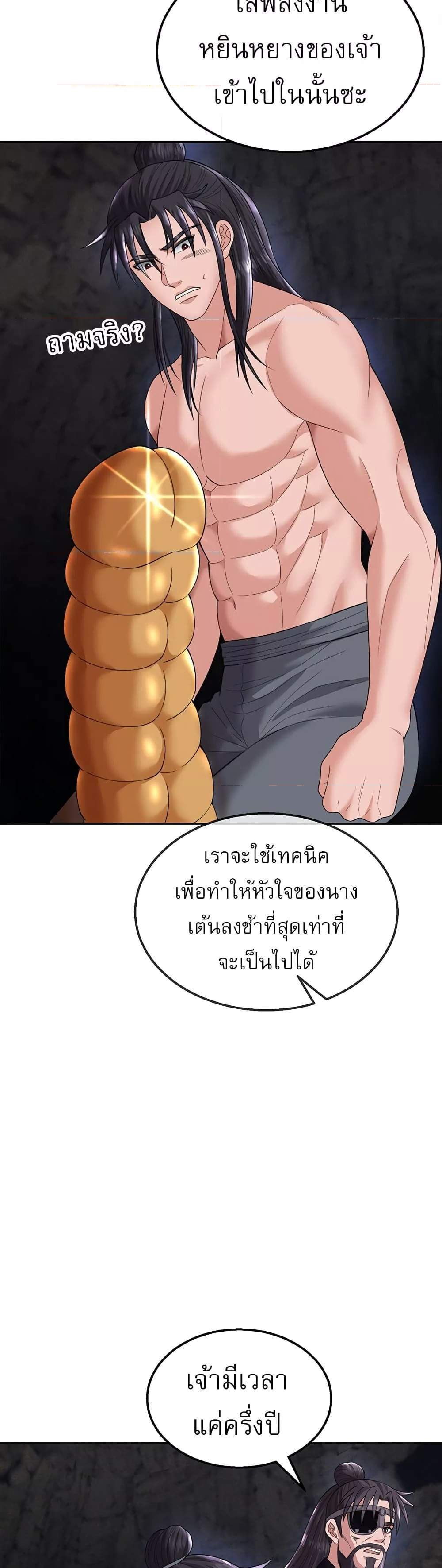 I Ended Up in the World of Murim แปลไทย