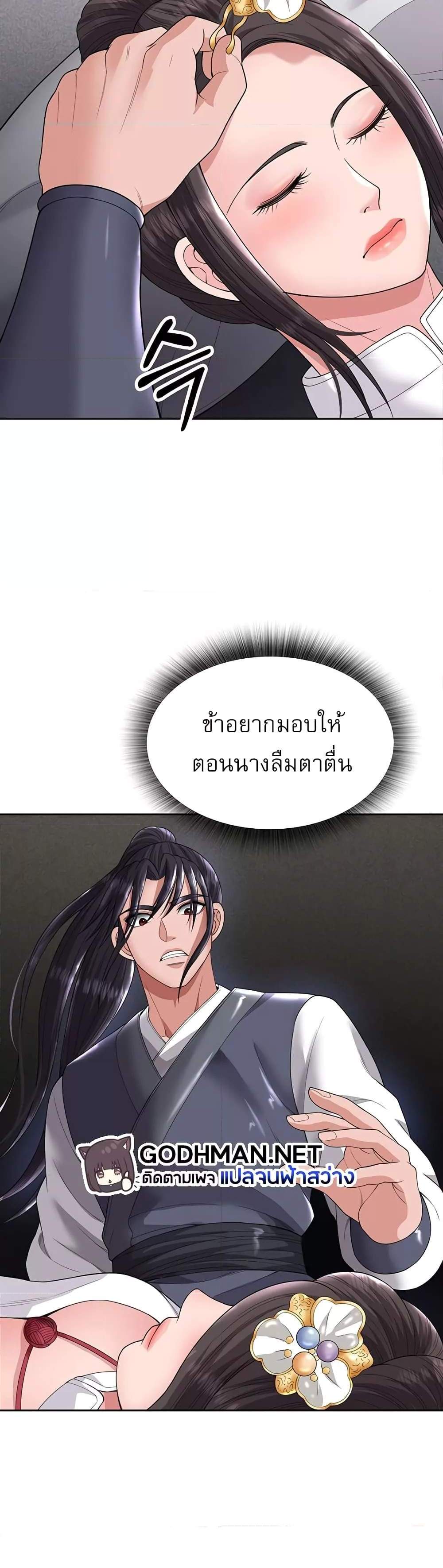 I Ended Up in the World of Murim แปลไทย