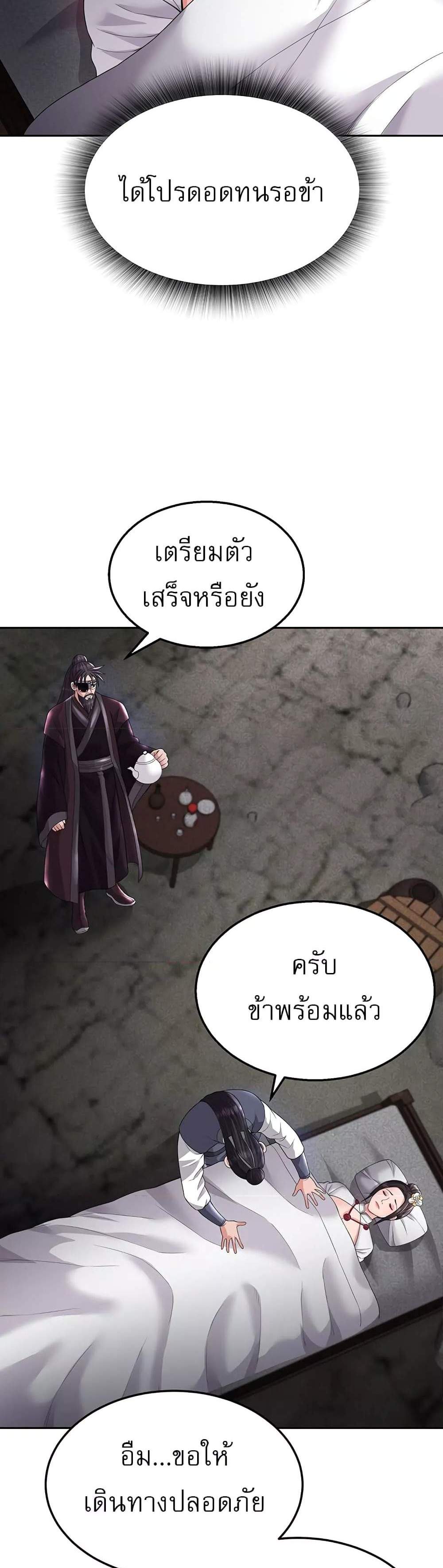 I Ended Up in the World of Murim แปลไทย