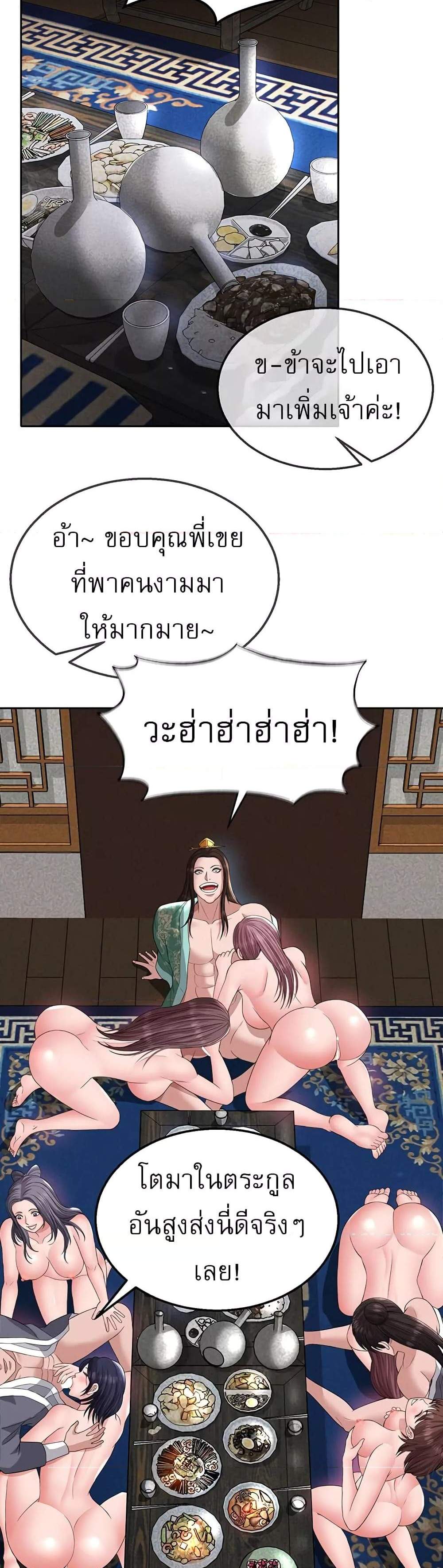 I Ended Up in the World of Murim แปลไทย