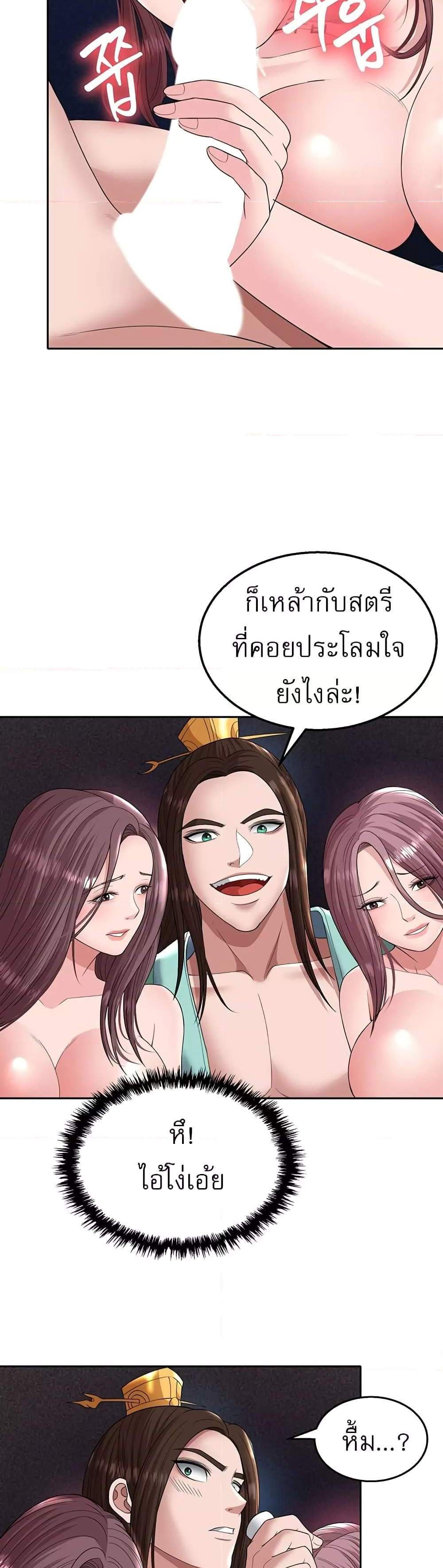 I Ended Up in the World of Murim แปลไทย