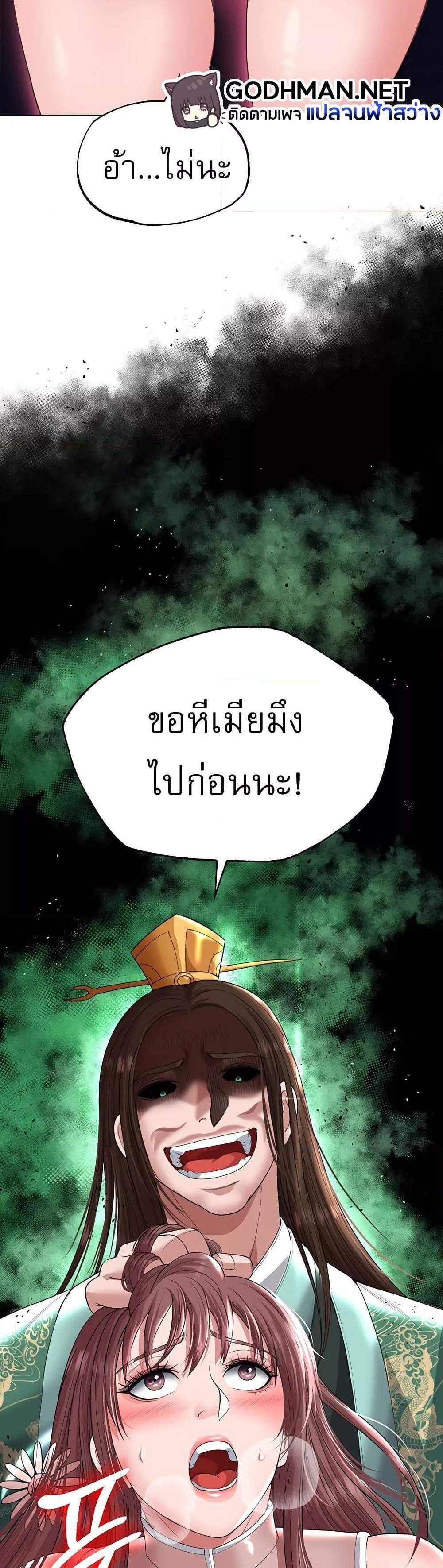 I Ended Up in the World of Murim แปลไทย