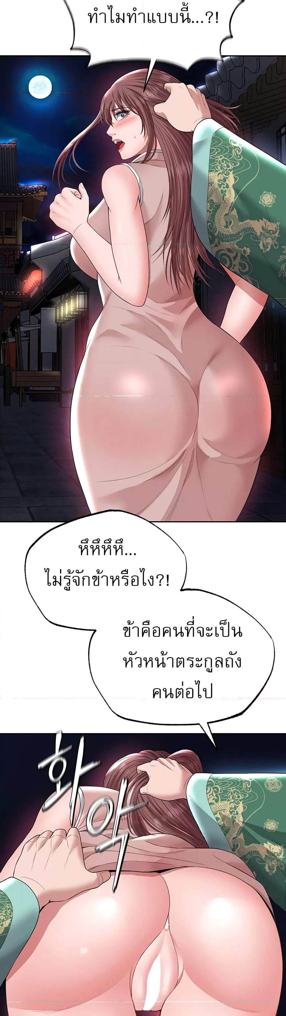 I Ended Up in the World of Murim แปลไทย