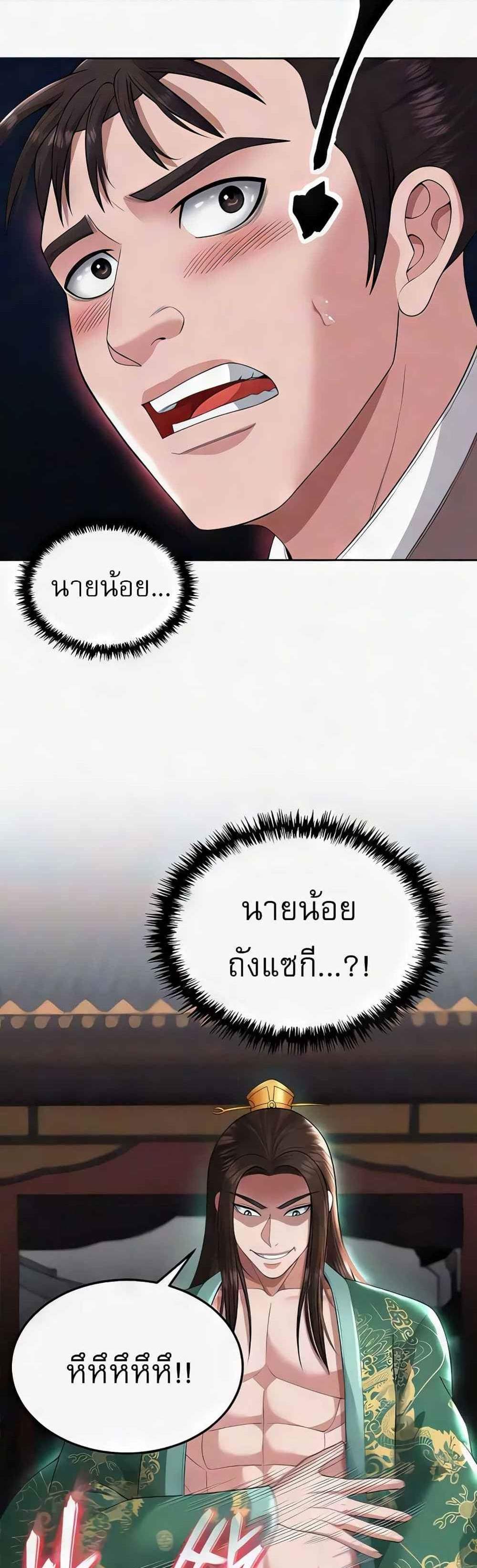 I Ended Up in the World of Murim แปลไทย