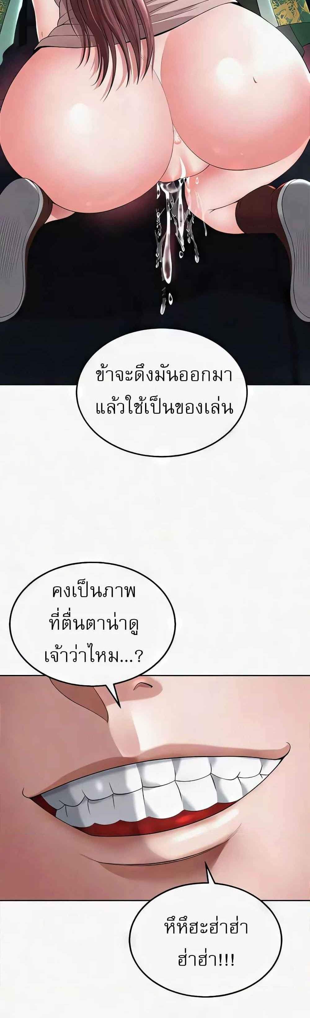 I Ended Up in the World of Murim แปลไทย