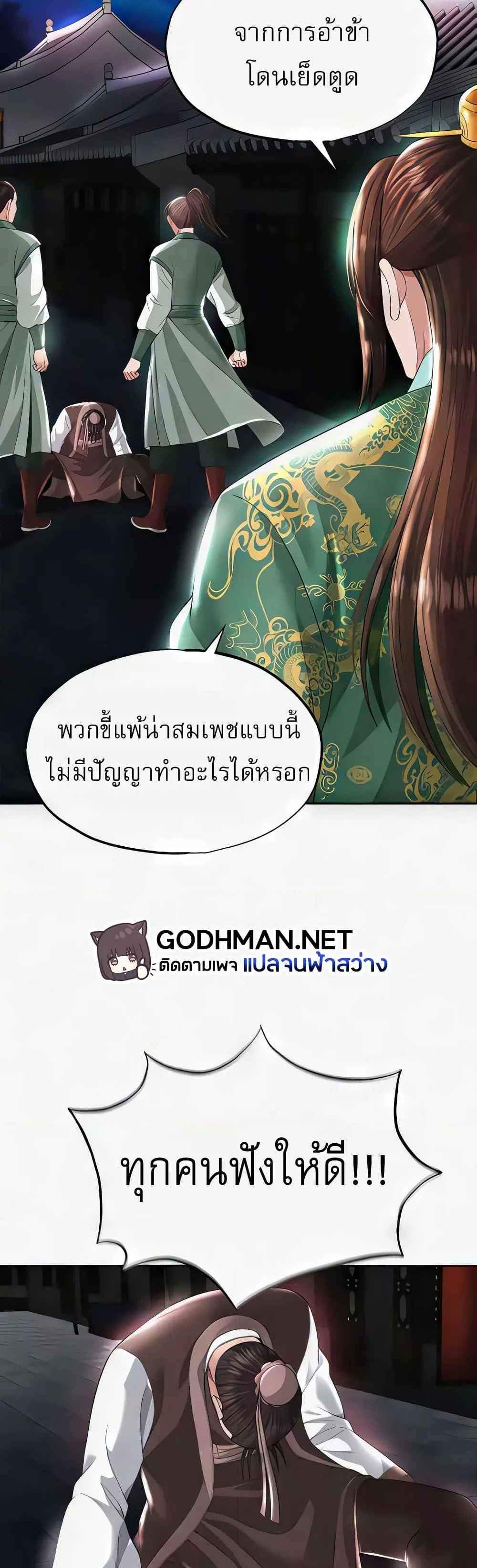 I Ended Up in the World of Murim แปลไทย