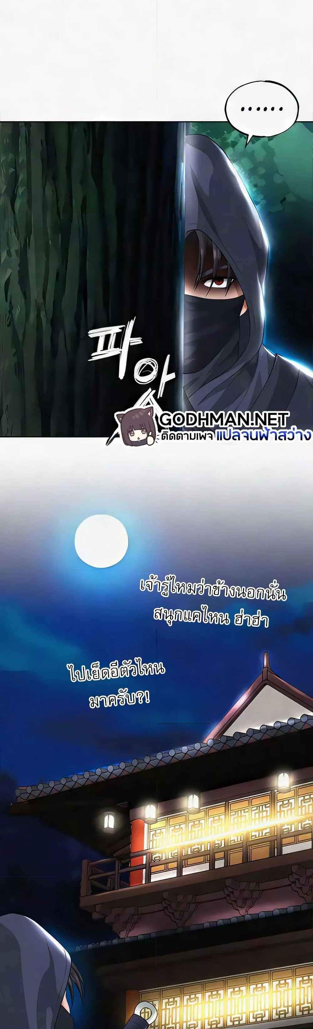 I Ended Up in the World of Murim แปลไทย