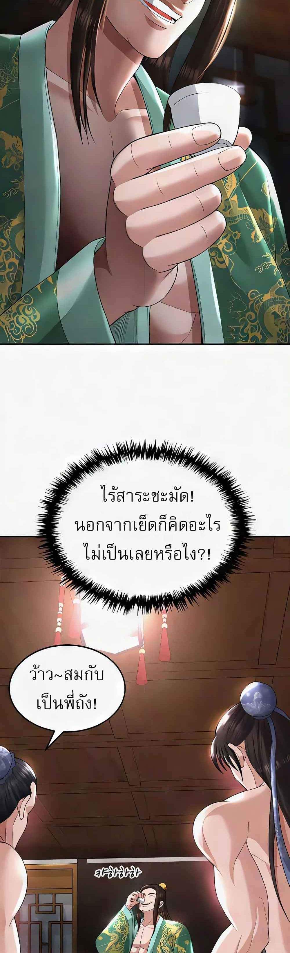 I Ended Up in the World of Murim แปลไทย