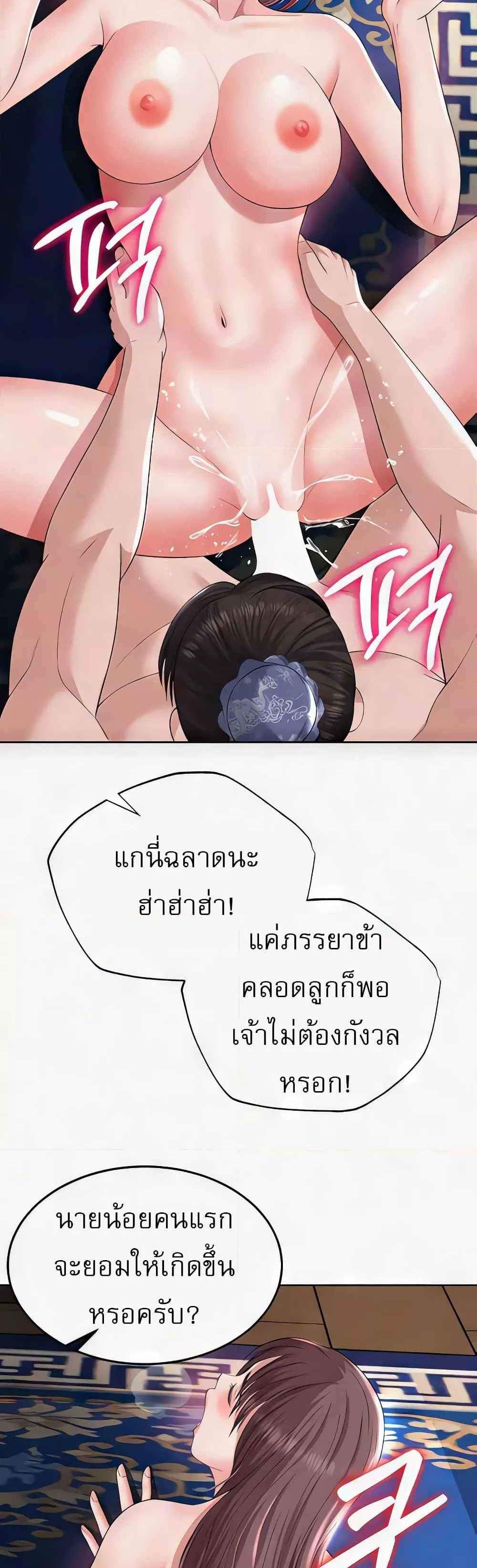 I Ended Up in the World of Murim แปลไทย